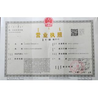 營(yíng)業(yè)執(zhí)照